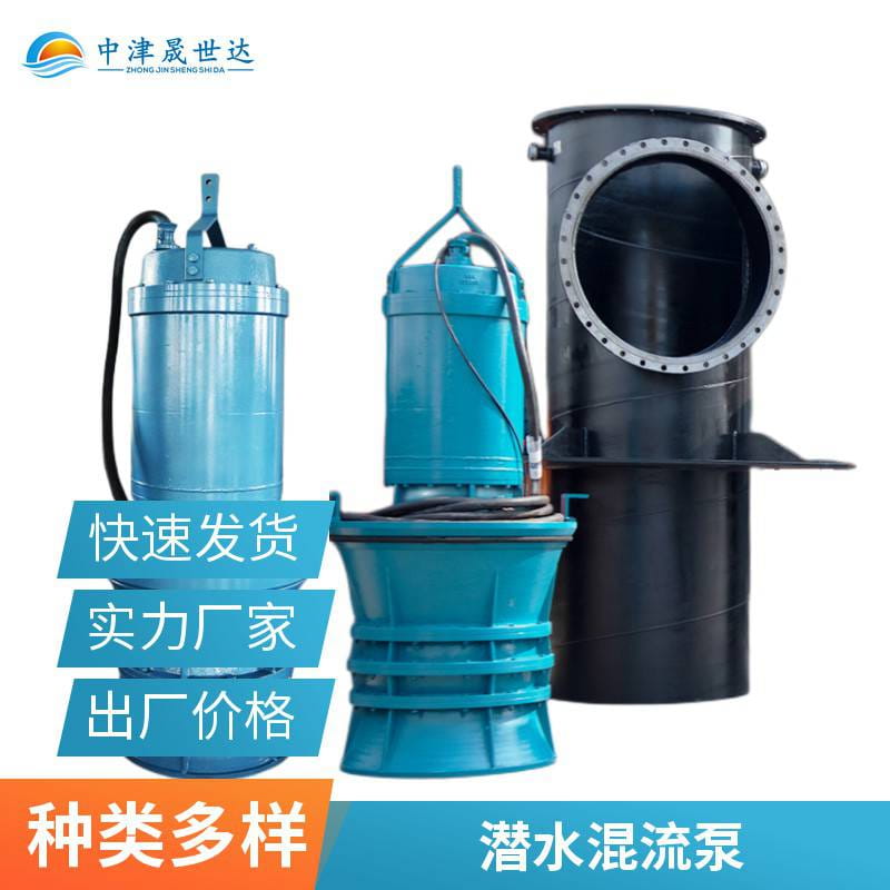 晟世达泵业便携式_潜水混流泵_潜水混流泵SSD800QHB-160-185kw_混流泵_泵类_五金工具_供应_工品联盟网