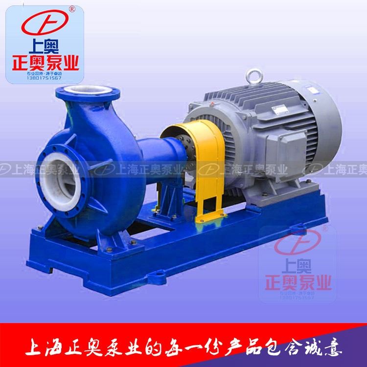 上海化工泵正奥泵业IHF32-25-160型氟塑料强腐蚀离心泵卧式衬氟化工泵_化工泵_泵类_五金工具_供应_工品联盟网