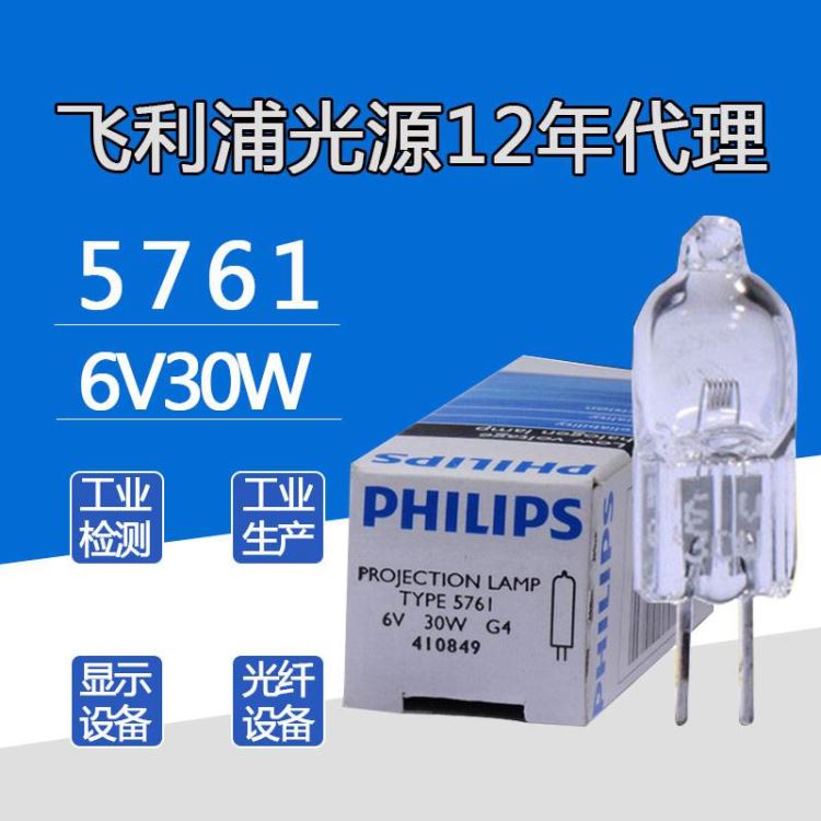 PHILIPS飞利浦卤素灯泡5761医疗内窥镜投影仪 6V 30W_LED灯泡_光源_工业照明_供应_工品联盟网