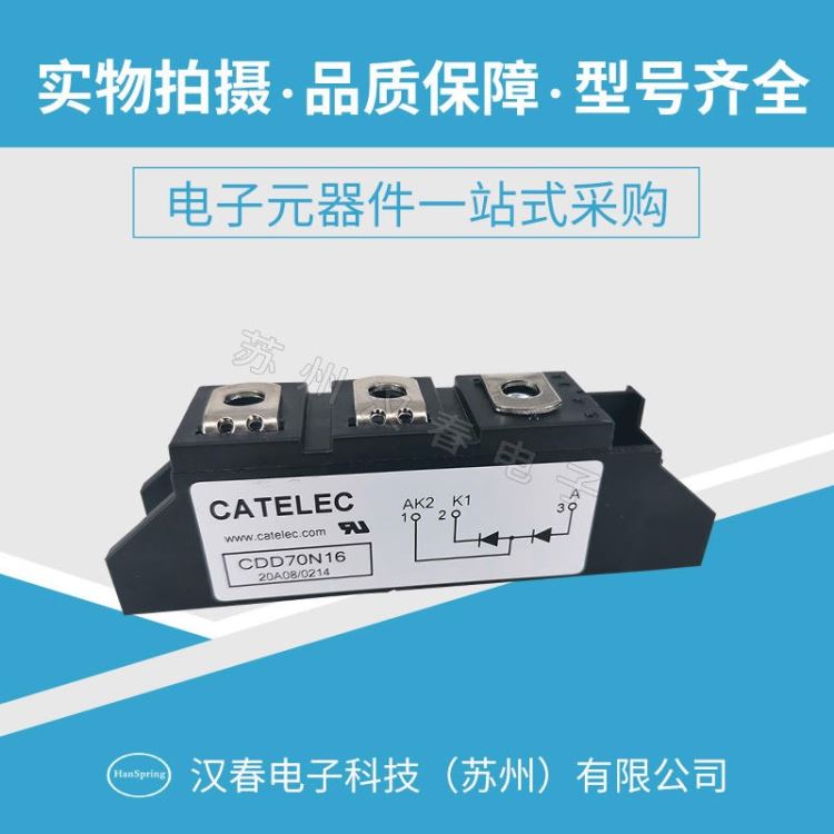 CATELEC西班牙功率电源模块CDD70N16全新原装 现货