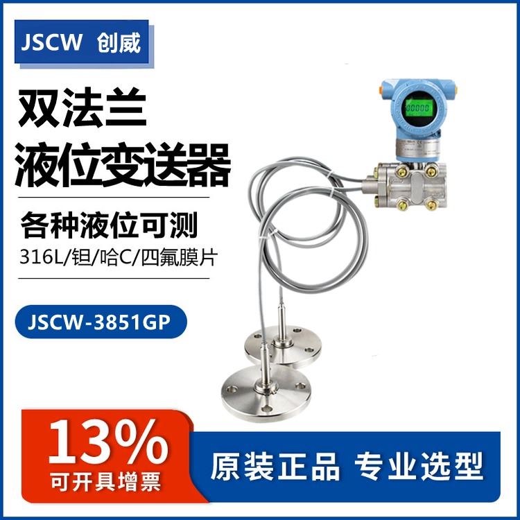 JSCW-3051GP双法兰液位计变送器差压毛细管传感器
