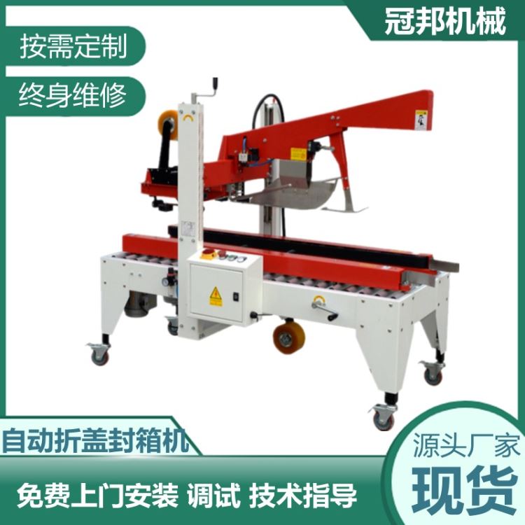 全自动工字型折盖封箱机 小纸箱胶带封箱机 左右驱动快递纸箱打包封口机 济南冠邦_伺服驱动_伺服系统_工业自动化_供应_工品联盟网
