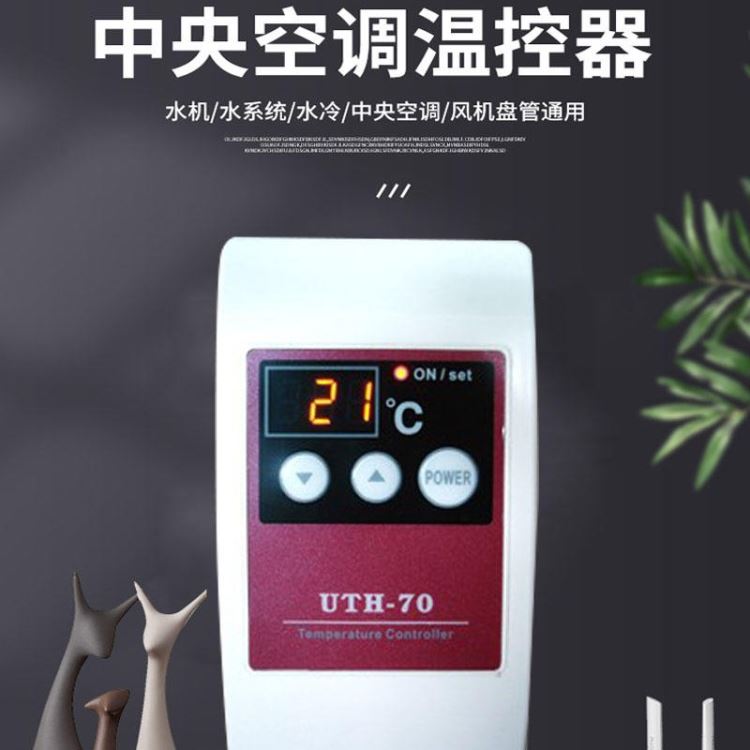 屋利尔室内采暖 温控器 电地暖温控  电地暖  电采暖 UTH-70