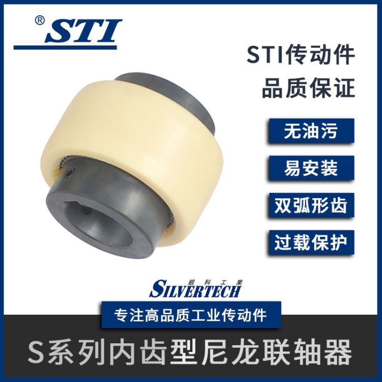 STI内齿式联轴器 S-28工艺孔尼龙弹性联轴器 油泵电机连轴器 油泵电机连轴器_电动工具电机_电动机_电工电气_供应_工品联盟网