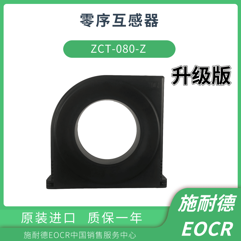ZCT-035零序漏电互感器施耐德EOCR产品资料
