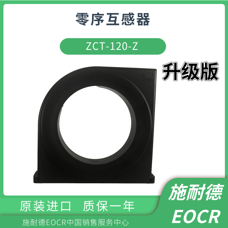 ZCT-120零序漏电互感器施耐德接线