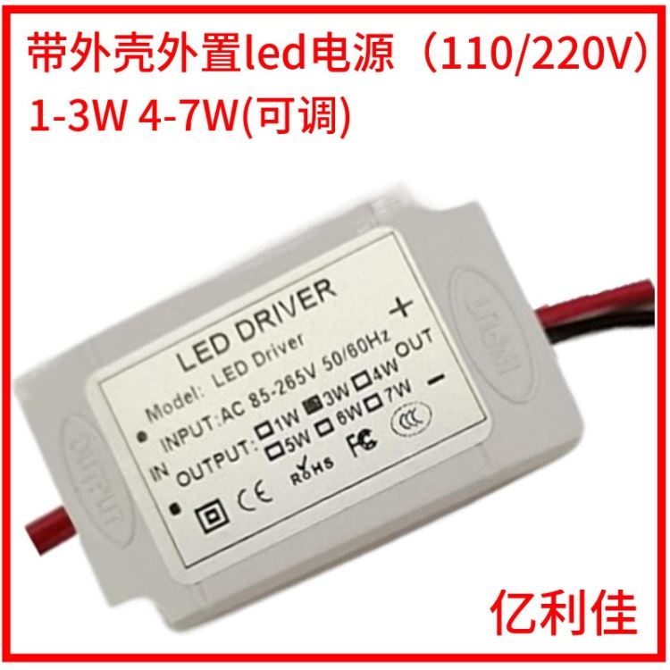 酒柜灯LED电源3瓦7W装修天花灯驱动器 带SM接头外置恒流源