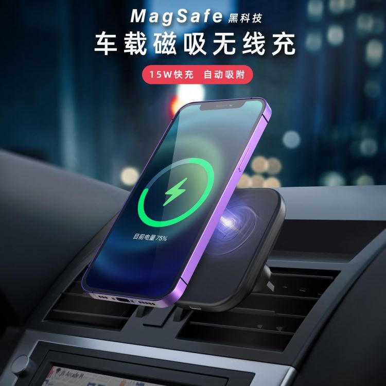 无线充电器工厂 车载无线充 15W磁吸车载无线充电器 无线车载充电器 手机无线充 无线充 车载手机支架厂家_充电器_电源_电工电气_供应_工品联盟网