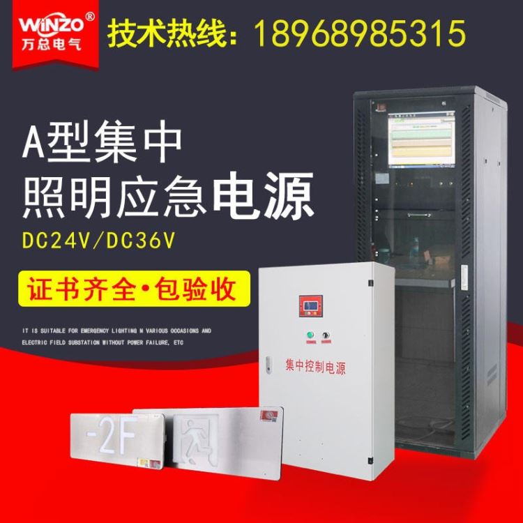 万总电气 工厂直销 WZ-D-1KVA  消防灯具专用电源 安全疏散指示 安全出口电源