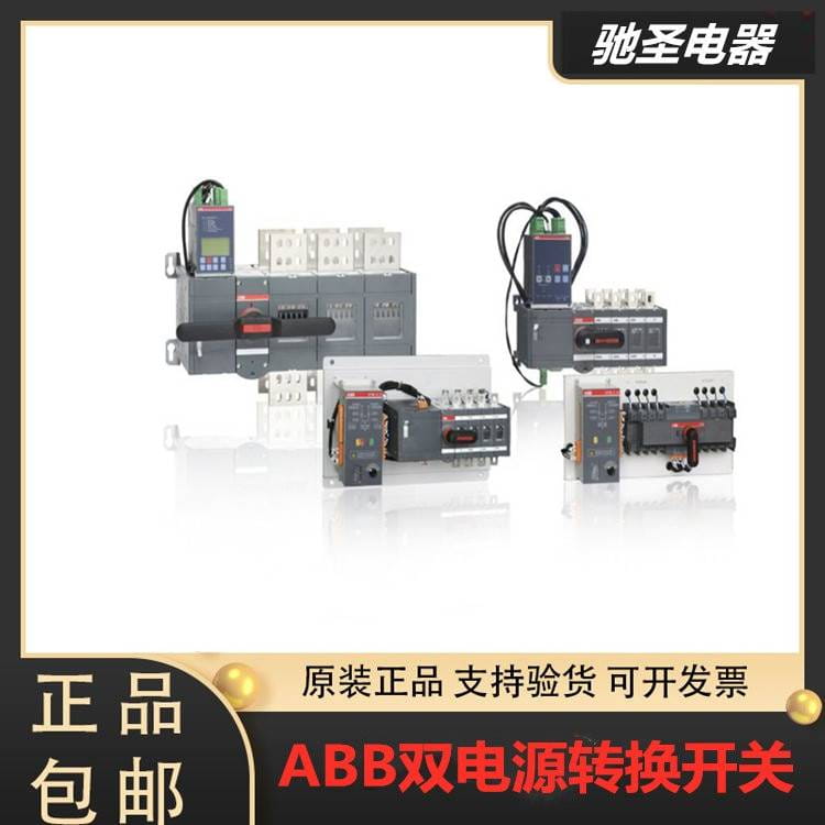 原装ABB双电源自动转换控制器智能转换器塑OTM-C10D 4G转换开关