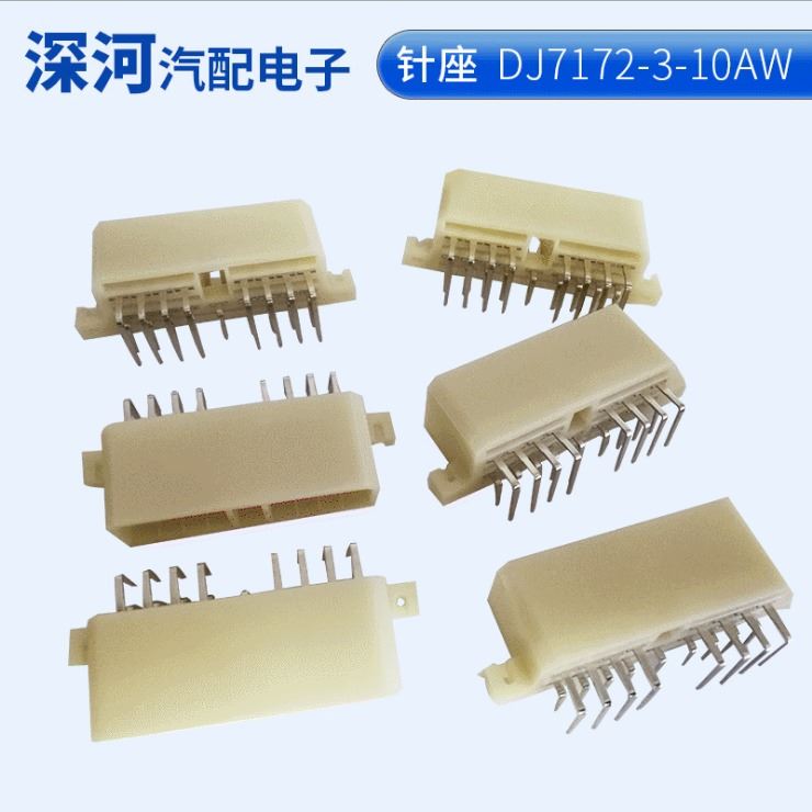 汽车连接器 焊板系列针座DJ7172-3-10AW 护套接插件接线端子定制