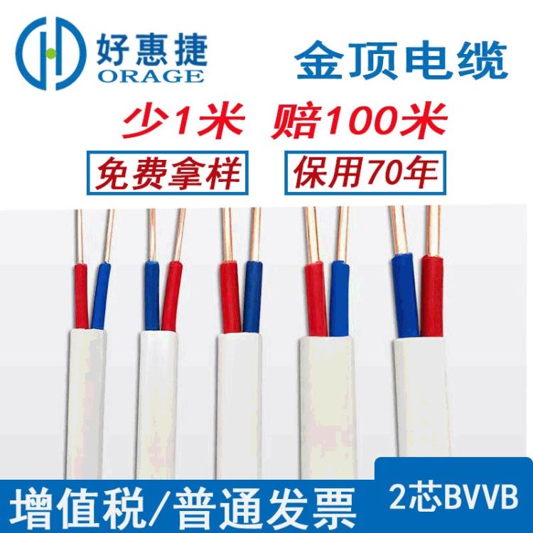 护套线 2芯家用电线 BVVB2x1.5 四川电线生产厂家 金顶电缆 保用70年