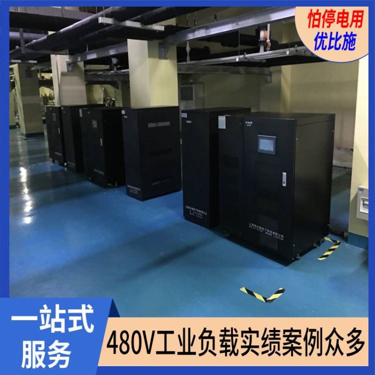 ups电源厂家公司ups电源配电箱外接电池组优比施工业型工频在线式ups电源_配电箱_配电箱/柜_电工电气_供应_工品联盟网