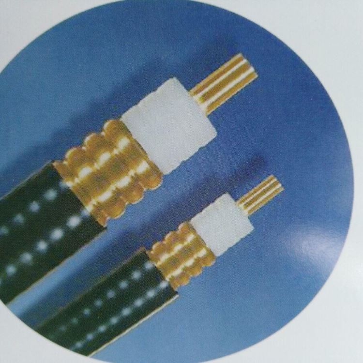 1/2通信馈管 馈线 通信馈线  HCAAYZ-50-12 传输电缆  信号传输馈管 50-12馈管 通信线缆