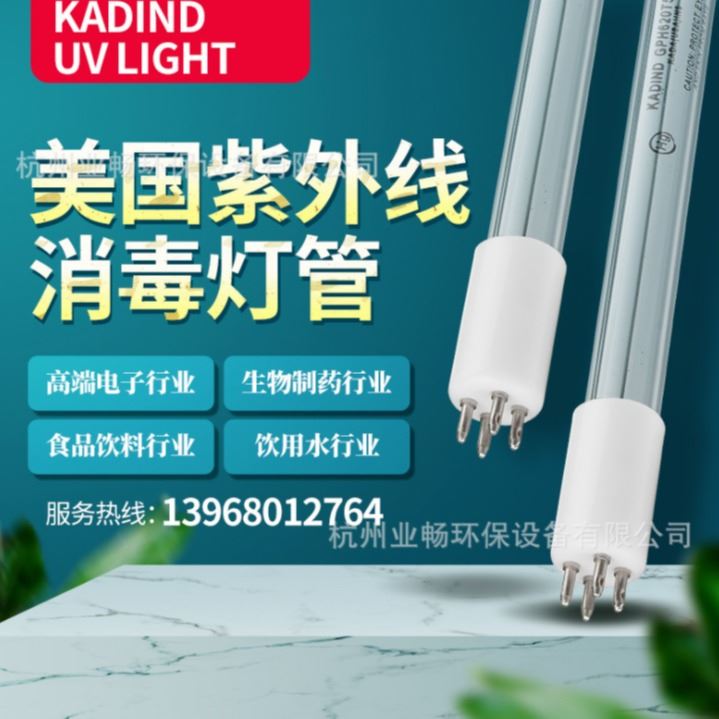 业畅 广东代理GPH1148T6L/120W 美国KADIND紫外线臭氧杀菌灯 TOC_杀菌灯_室内灯具_工业照明_供应_工品联盟网