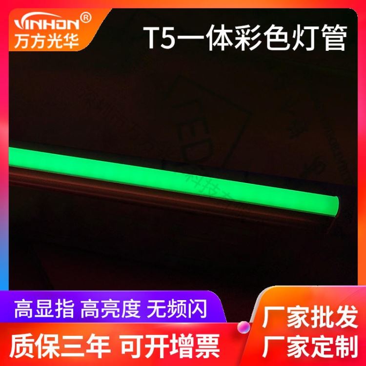 厂家销售led灯管 0.9m13wt5一体化彩色灯管 橱窗音乐会蓝色灯管 质保三年_LED灯管_光源_工业照明_供应_工品联盟网