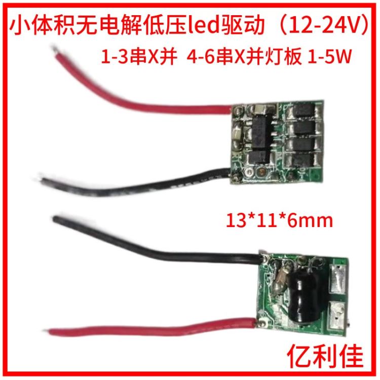 小体积射灯led电源1瓦2W 低压无电解灯杯恒流源 流氓倒车灯