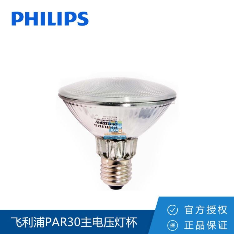 Philips/飞利浦PAR30S 75W HALOGENA 主电压射灯灯杯