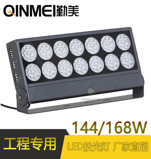 勤美供应窄光束LED144W投光灯/150W投射灯/168W洗墙灯/大功率户外射灯_射灯_室内灯具_工业照明_供应_工品联盟网