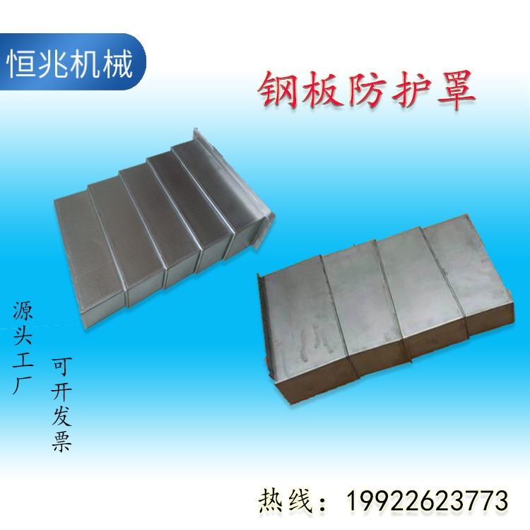 恒兆机械 型号可根据客户需求定制 伸缩式钣金防护罩 铣床钢板防护罩_铣床_机床设备_机械设备_供应_工品联盟网