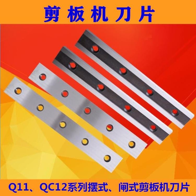 剪板机刀具 Q11 QC12剪板机刀片 裁板刀具 锋恒刀片材料多样