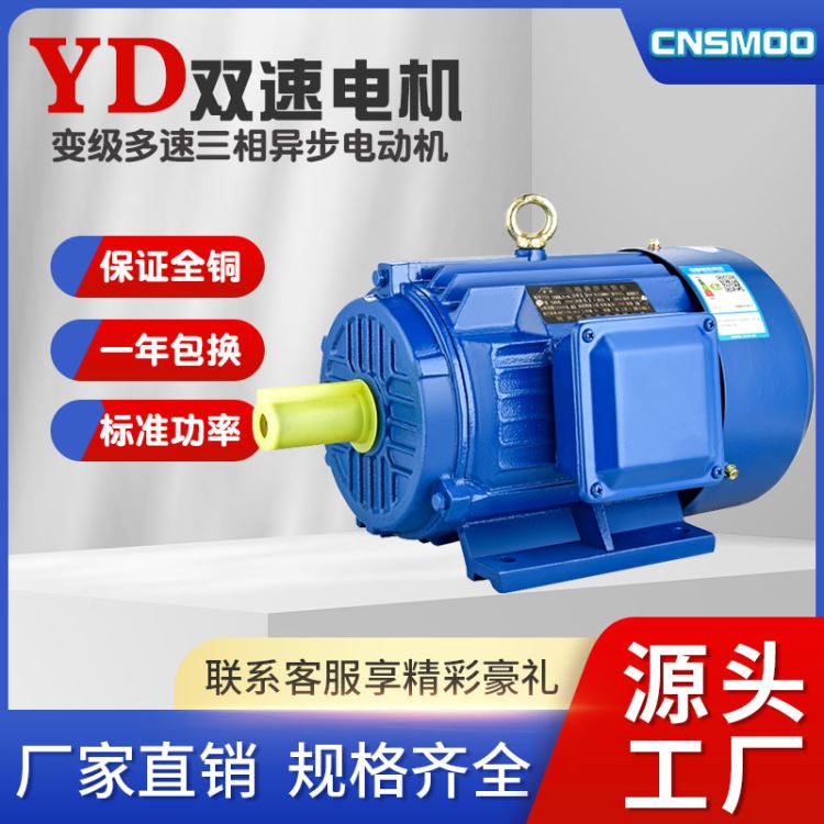 YD双速电机变级多速马达机床两速电动机苏玛电机