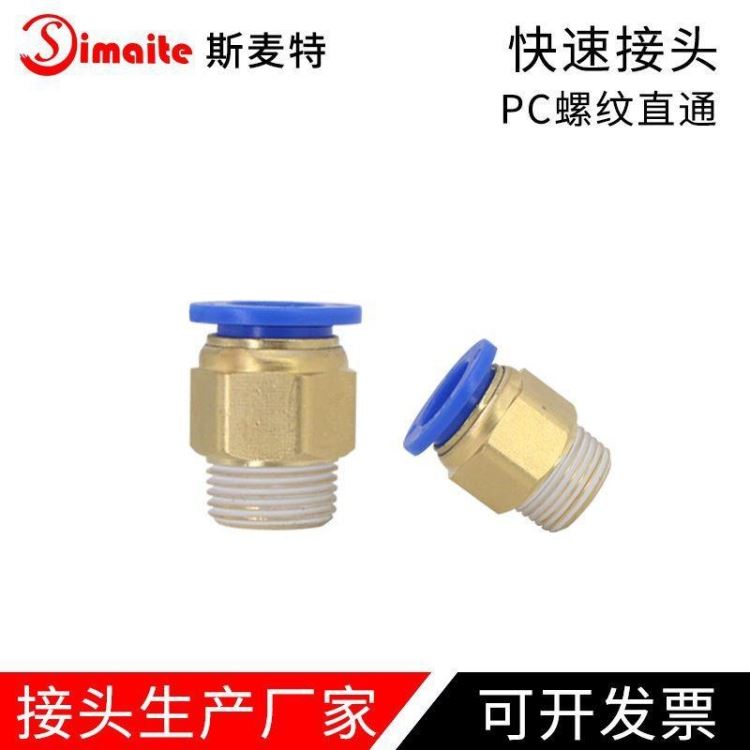 斯麦特厂家 批发气动接头PC8 气管接头PC6 快插接头 大量现货_气动接头_气动设备_机械设备_供应_工品联盟网