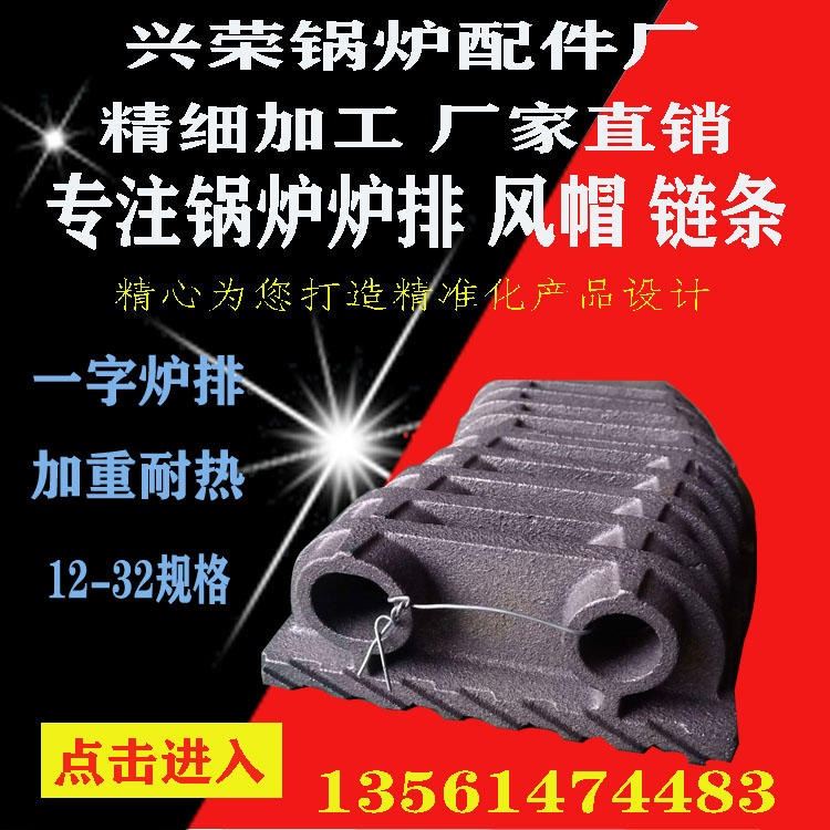 兴荣炉排生产厂家 供应耐烧炉排片 链条锅炉 24炉排 加重加厚被动炉排 主动炉排 链节 大主动 锅炉配件 全套