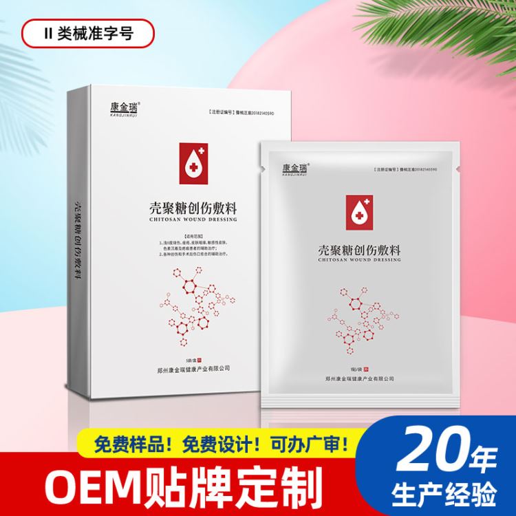 厂家直销康金瑞热卖款医美敷料修复面膜壳聚糖创伤敷料械字号分型面膜OEM定制_压实机械_工程建筑机械_机械设备_供应_工品联盟网