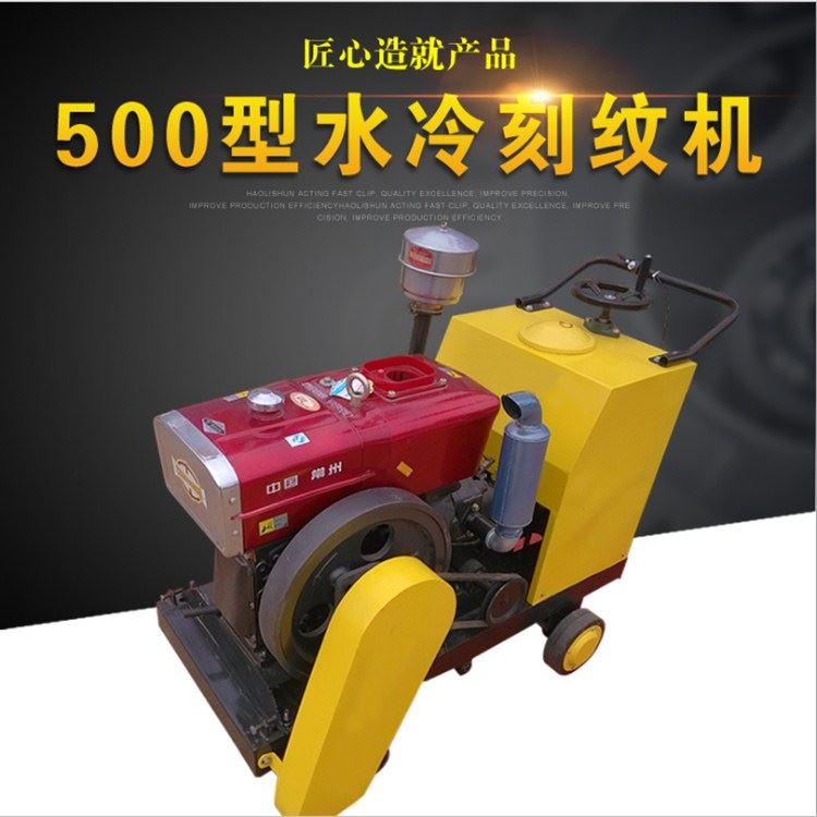 河南混凝土路面机械汽油500混凝土刻纹机 大型高速公路刻纹机 路面防滑纹制作设备_路面机械_工程建筑机械_机械设备_供应_工品联盟网