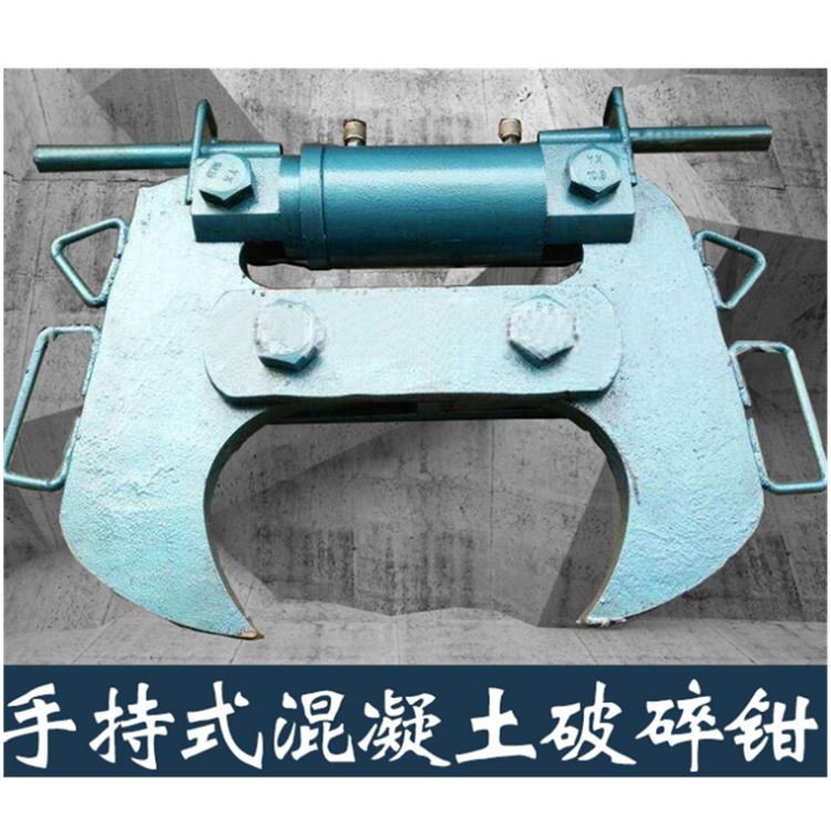 上海混凝土路面机械桥面混凝土液压破碎钳 楼板静力破碎液压夹钳 破拆钳破拆工具液压静止破碎钳_路面机械_工程建筑机械_机械设备_供应_工品联盟网