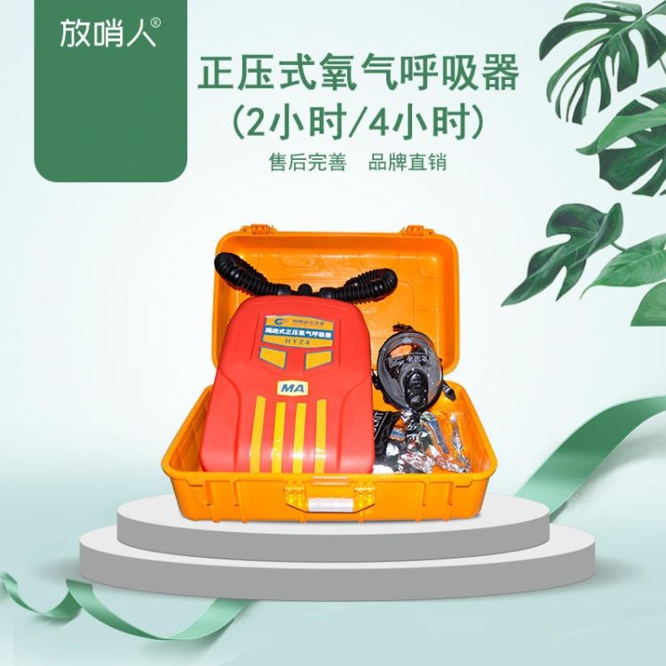 放哨人矿用HYZ4正压式氧气呼吸器 正压呼吸器 矿用氧气呼吸器_矿用绞车_工程建筑机械_机械设备_供应_工品联盟网