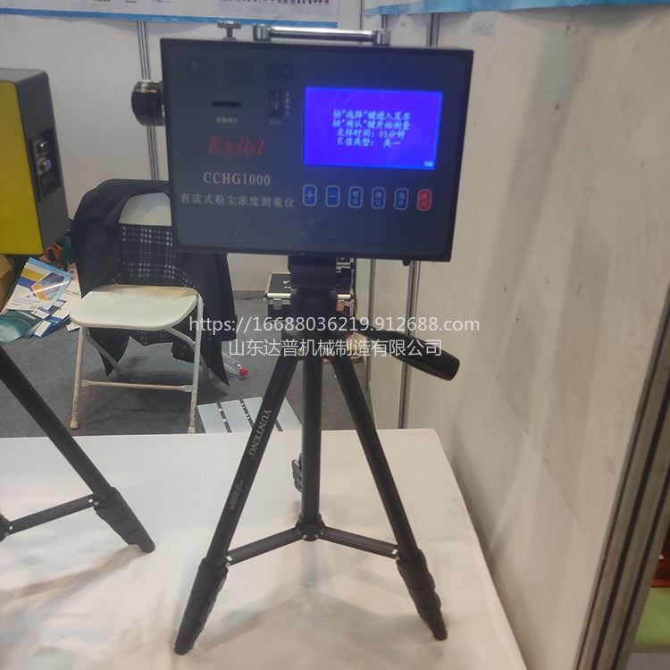 达普 CCZ1000 直读式粉尘浓度测量仪 立式直读式粉尘浓度测量仪_综合环境测量仪_环境测量仪表_仪器仪表_供应_工品联盟网