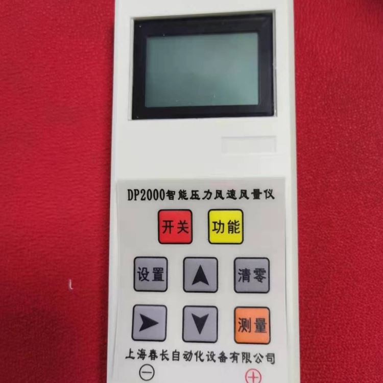 上海春长 智能压力风速风量仪中文压力计DP2000 现货  加工生产 可定制