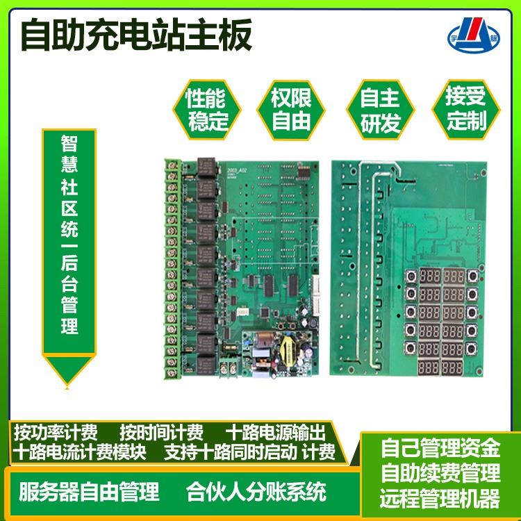 电瓶车充电主板厂家共享电动自行车商用刷卡小区扫码智能10路充电站 后台监控设备  远程后台管理