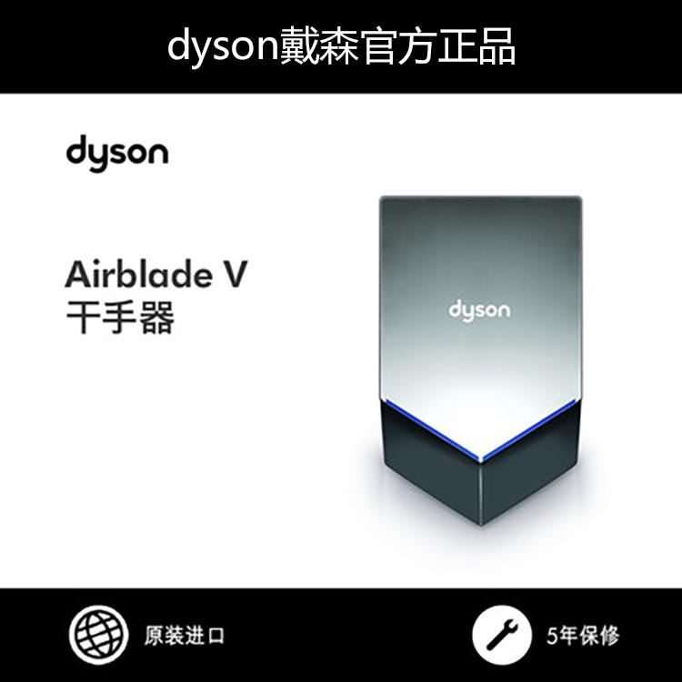 戴森Dyson Airblade V 干手器 V系升级款静音烘手机HU02_烘手机_洗手间用品_办公清洁_供应_工品联盟网
