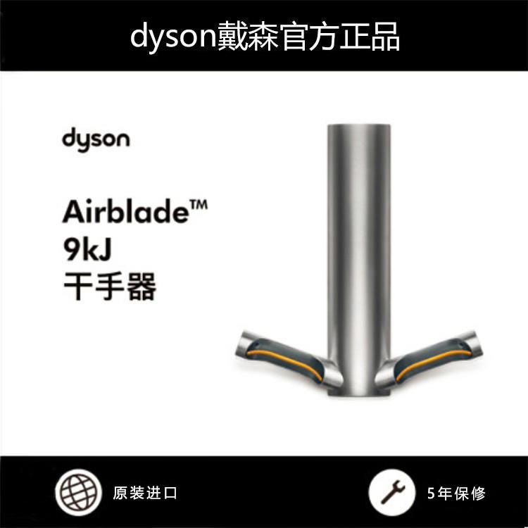 戴森dyson Airblade 9kJ进口烘手机HU03_烘手机_洗手间用品_办公清洁_供应_工品联盟网