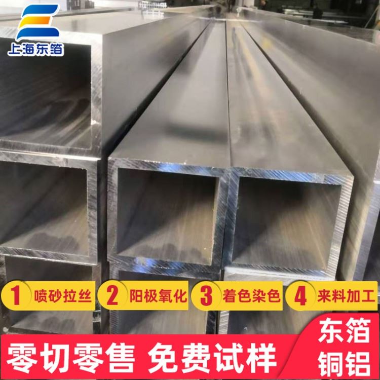 上海东箔切割铝管方管.铝管方管切割zui低价