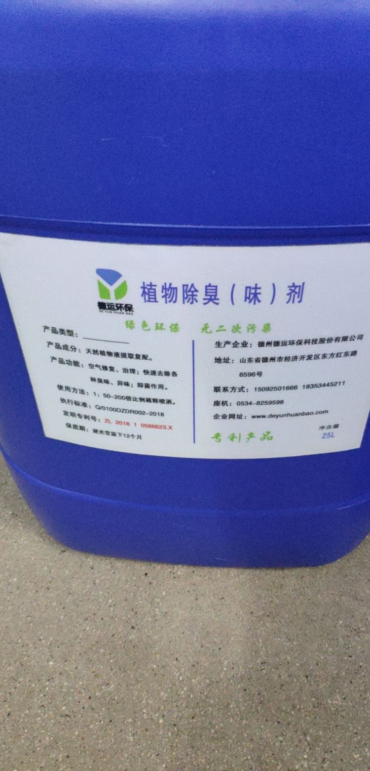 制药厂植物液除臭剂 植物原除臭剂 喷淋塔除臭剂 环保无二次污染_除臭剂_化学清洁剂_办公清洁_供应_工品联盟网