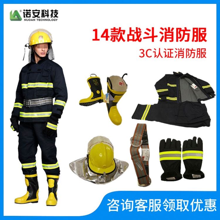 3C消防服17款灭火防护服CCC认证消防战斗服五件套厂家_消防战斗服_身体防护_个人防护_供应_工品联盟网