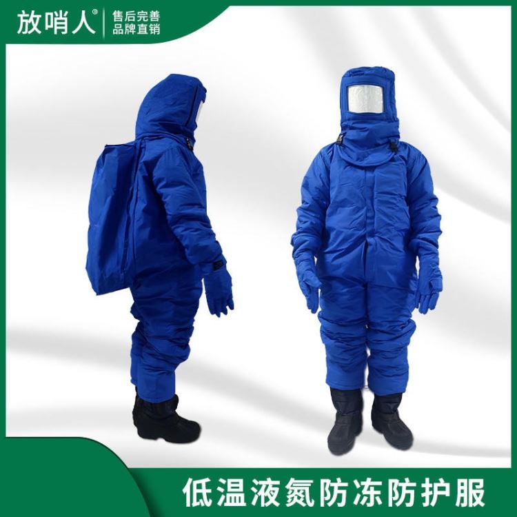 放哨人FSR0228供应加气站用LNG防护服 低温防护服 液氮防护服 液氮低温服 防冻防护服 防冻服 CNG防护服_高温隔热防护_身体防护_个人防护_供应_工品联盟网