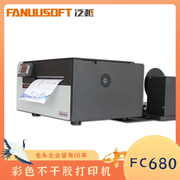 FANUUSOFT国产彩色标签打印机FC680 不干胶标签打印机