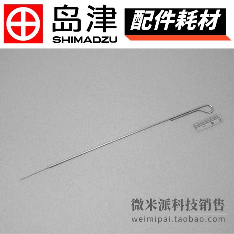 日本SHIMADZU/岛津配件221-37391-91岛津气相石英棉装卸工具WOOL PICK-UP JIG用于棉填充_装卸平台_牵引升降_搬运存储包装_供应_工品联盟网