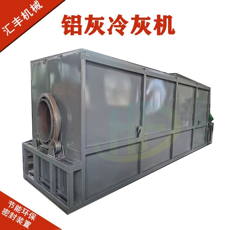 新型环保 汇丰1000*6000型 回收铝渣铝灰 冷灰机冷却机冷轧桶 可定制