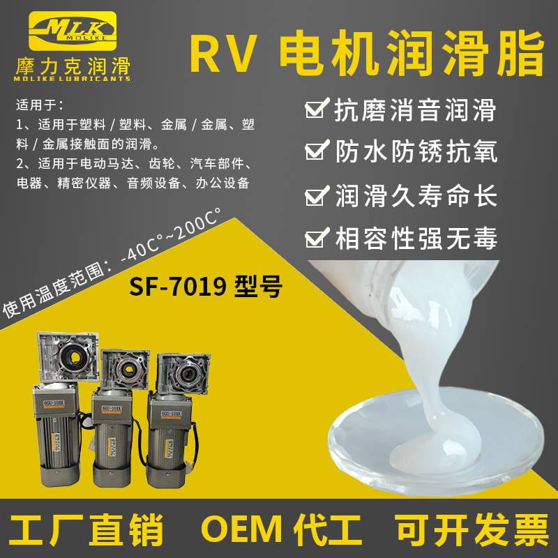 RV电机润滑脂 RV减速机润滑脂 电机消音润滑脂 摩力克消音润滑脂
