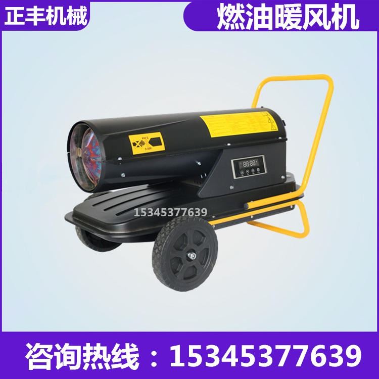 正丰 工业燃油暖风机 柴油取暖器 养殖育雏猪舍升温设备 自动控温热风机_风机_通风设备_暖通制冷_供应_工品联盟网