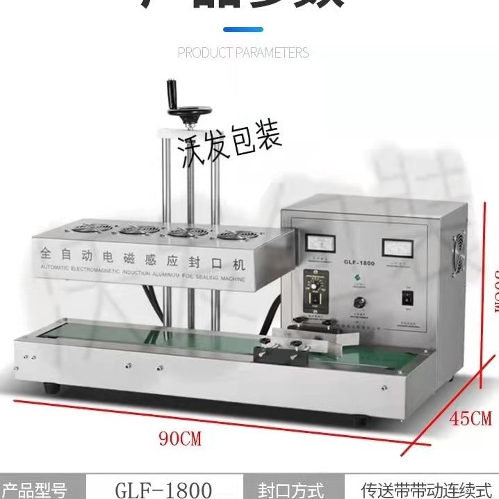 塑料封口机GLF-1800 山东沃发 电磁感应封口机 订做 铝箔封口机 1800型批发 灌装封口机