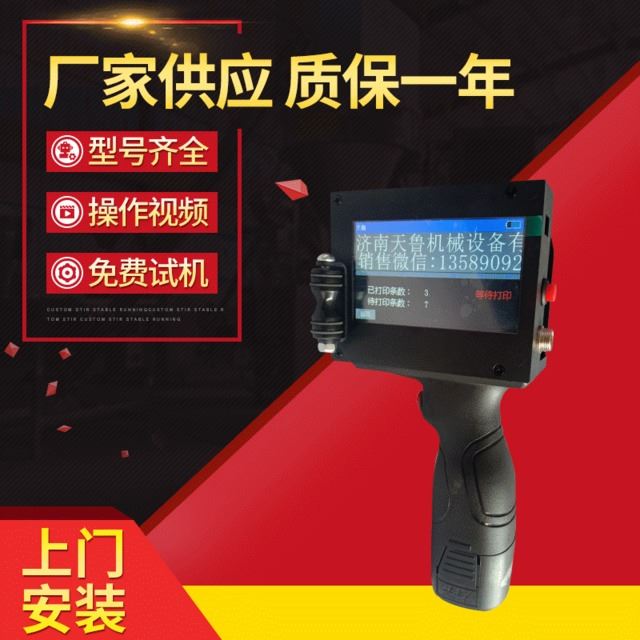 智能手持式喷码机 打码机 全自动手提打码器 山东德州天鲁_打码机_包装设备_搬运存储包装_供应_工品联盟网