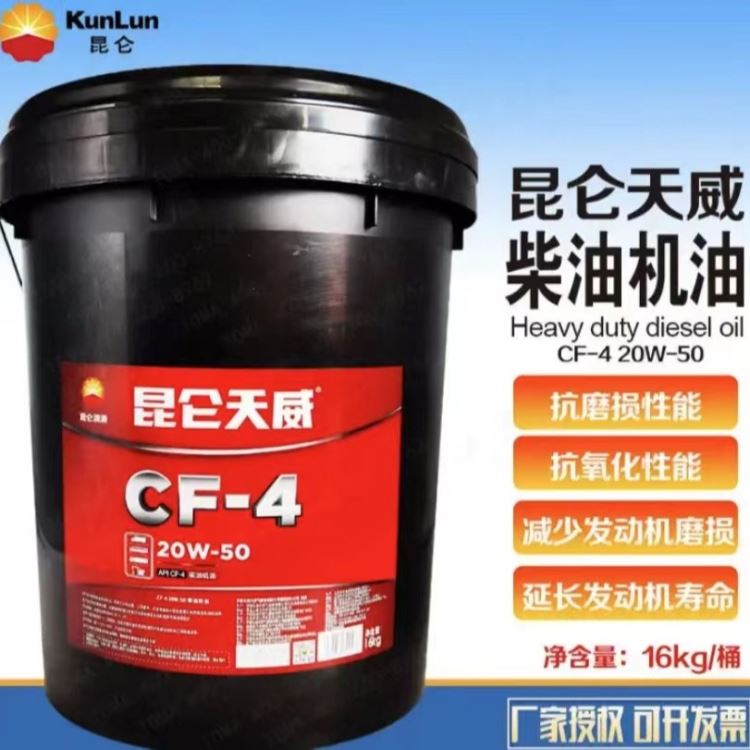 昆仑润滑油一级代理商 昆仑柴油机油CF-4 20W50 16kg 昆仑汽油机油 昆仑之星防冻液 昆仑润滑脂_汽油机油_车船用润滑油_胶粘润滑_供应_工品联盟网