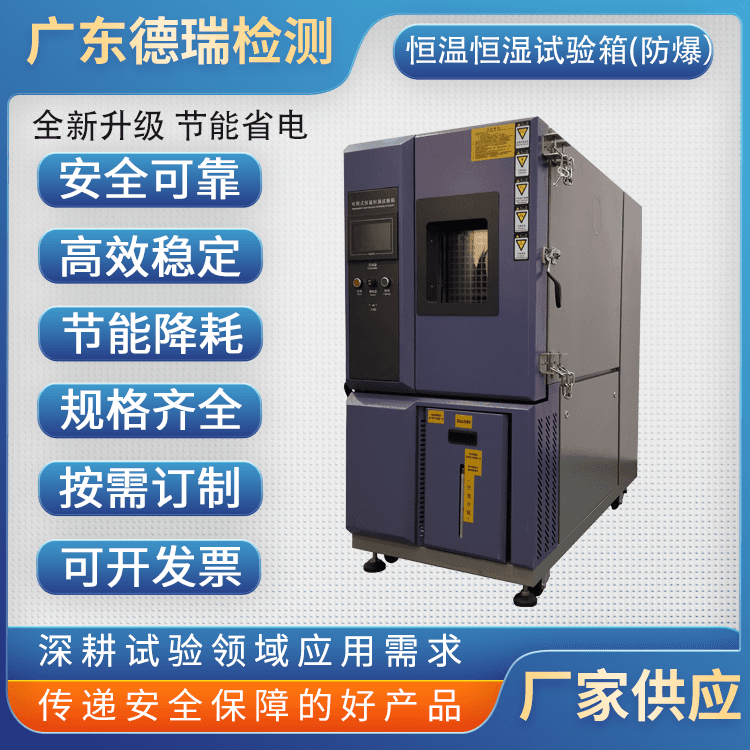DR-H201德瑞智能空调节能型湿热试验箱制作精良